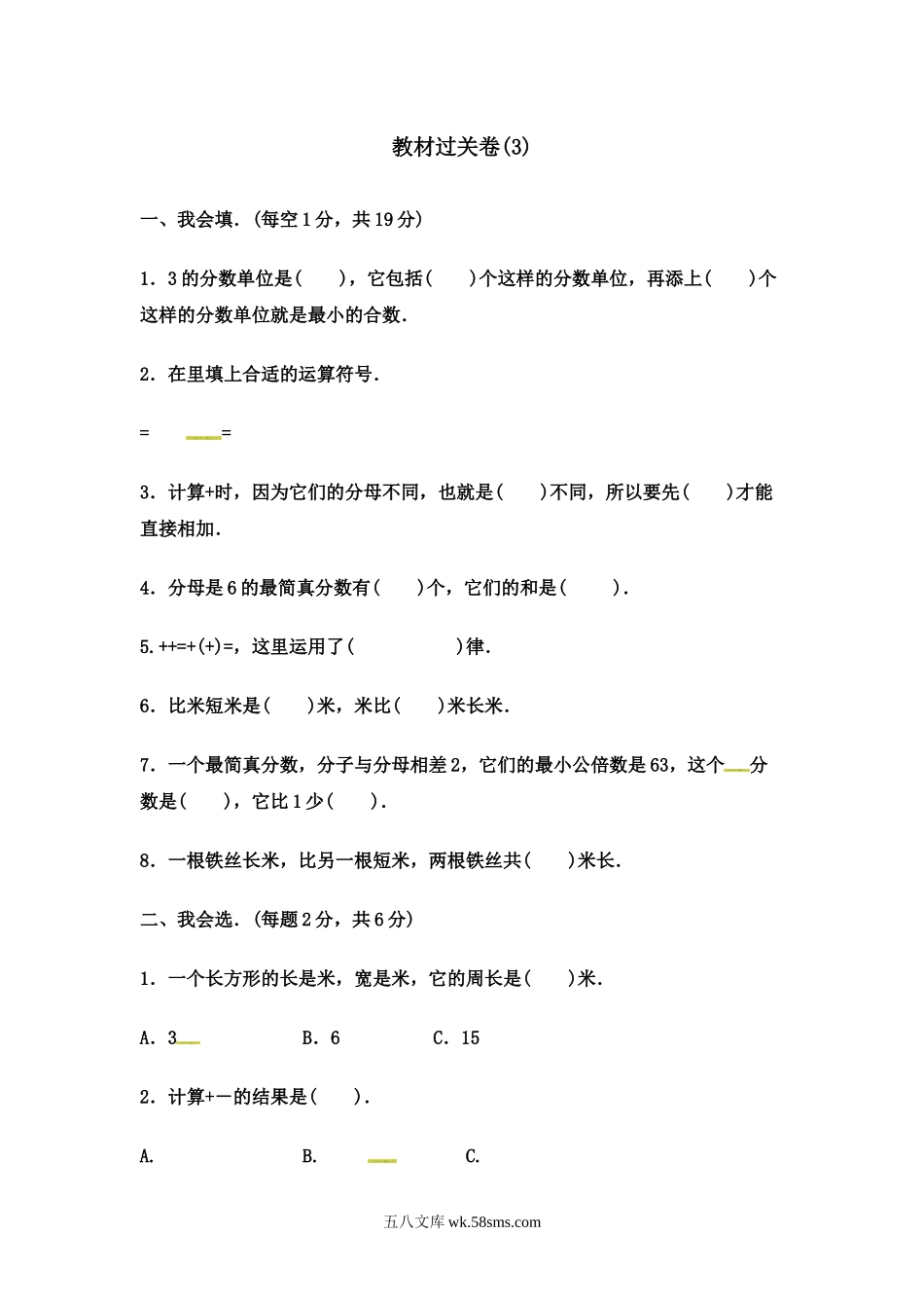 小学五年级数学下册_3-10-4-2、练习题、作业、试题、试卷_冀教版_单元测试卷_第二单元教材过关卷(3) ｜冀教版（含答案）.docx_第1页