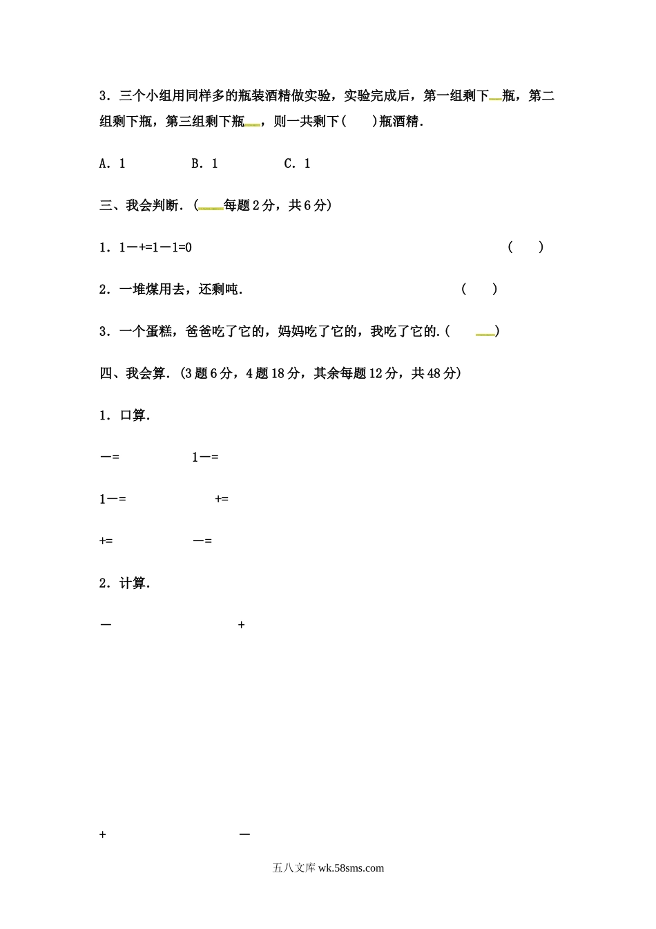 小学五年级数学下册_3-10-4-2、练习题、作业、试题、试卷_冀教版_单元测试卷_第二单元教材过关卷(3) ｜冀教版（含答案）.docx_第2页