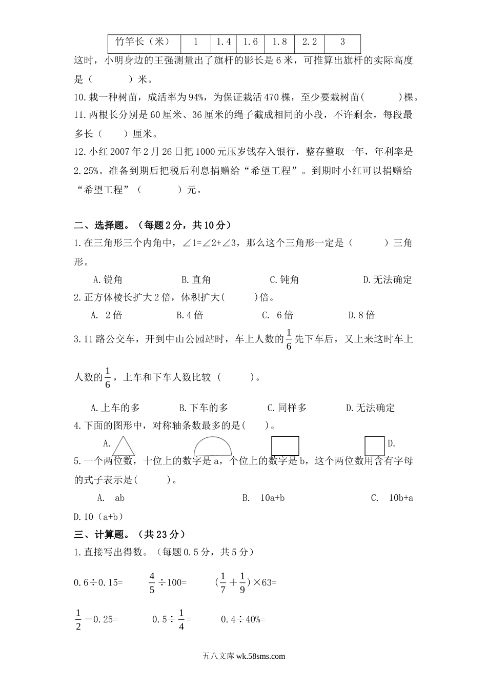 小升初专题资料_3-5-2、小升初数学_3-5-2-2、练习题、作业、试题、试卷_小升初专题 33份_苏教版小学六年级毕业会考模拟数学试题（5）附答案.doc_第2页