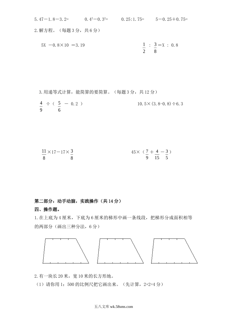 小升初专题资料_3-5-2、小升初数学_3-5-2-2、练习题、作业、试题、试卷_小升初专题 33份_苏教版小学六年级毕业会考模拟数学试题（5）附答案.doc_第3页