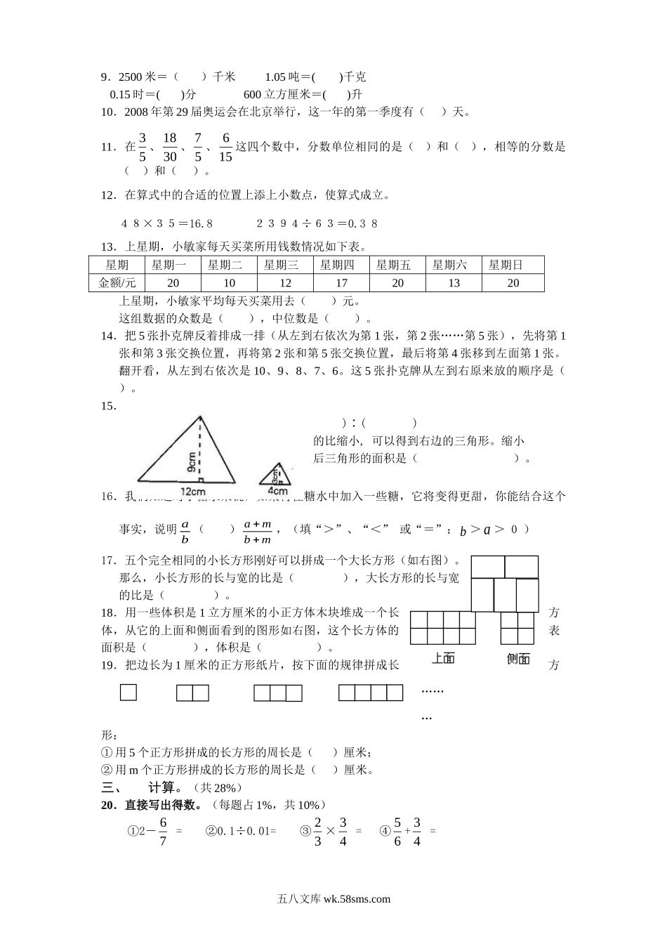 小升初专题资料_3-5-2、小升初数学_3-5-2-2、练习题、作业、试题、试卷_小升初专题 33份_苏教版小学六年级小升初全真模拟数学试题（2）附答案.doc_第2页