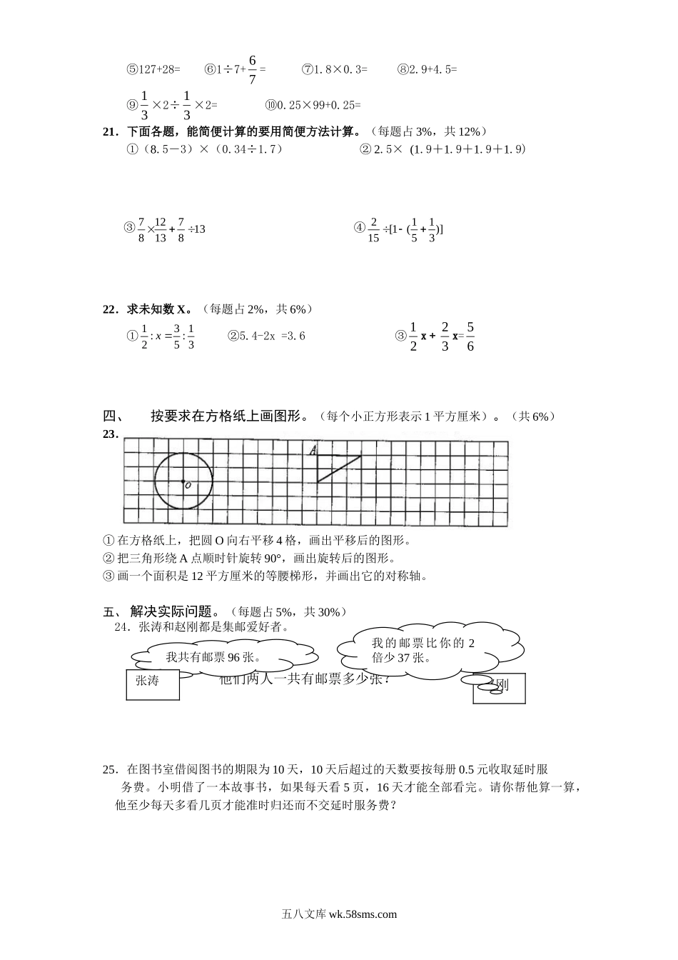 小升初专题资料_3-5-2、小升初数学_3-5-2-2、练习题、作业、试题、试卷_小升初专题 33份_苏教版小学六年级小升初全真模拟数学试题（2）附答案.doc_第3页