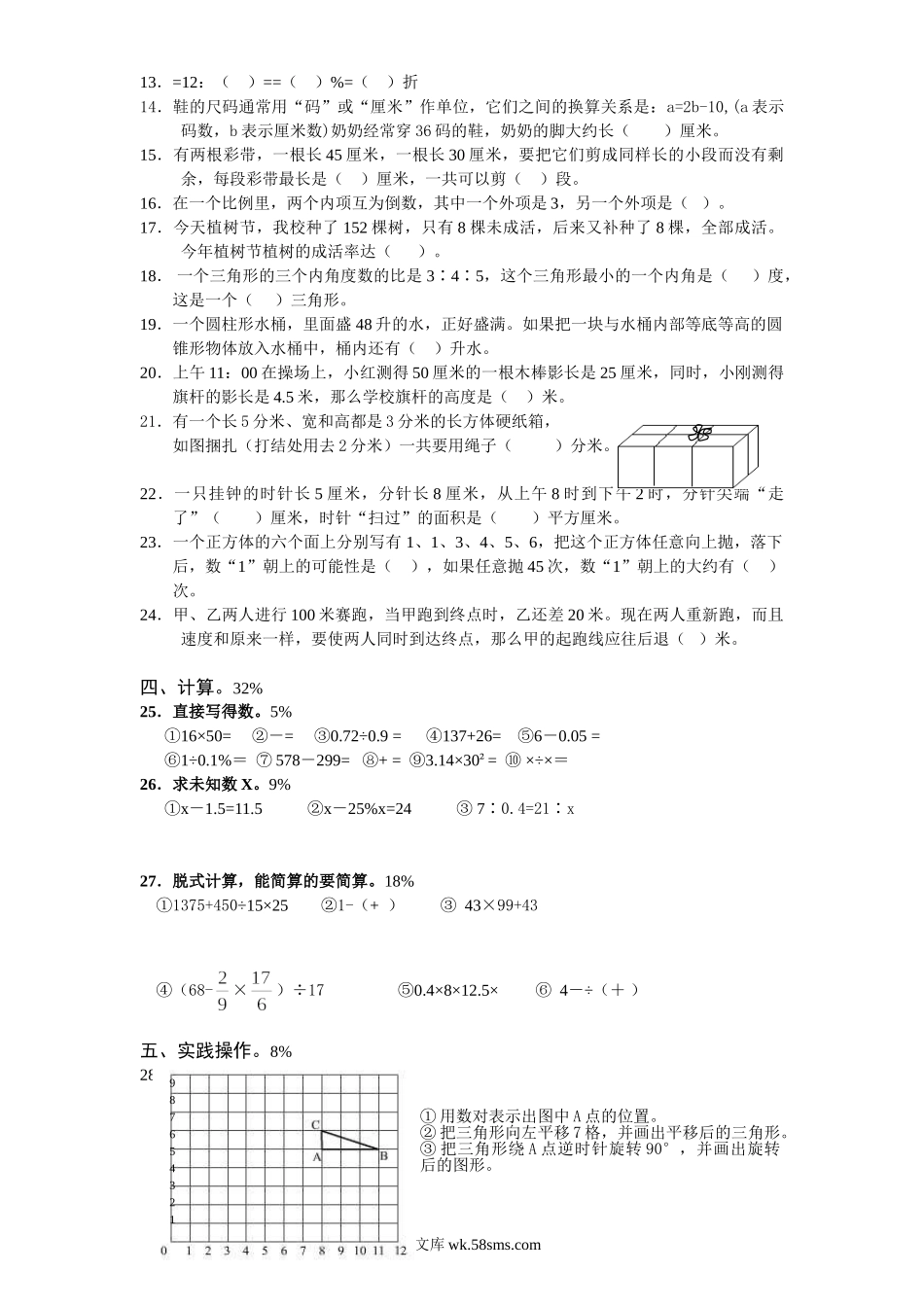 小升初专题资料_3-5-2、小升初数学_3-5-2-2、练习题、作业、试题、试卷_小升初专题 33份_苏教版小学六年级小升初全真模拟数学试题（3）附答案.doc_第2页