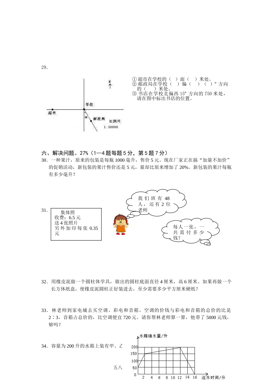 小升初专题资料_3-5-2、小升初数学_3-5-2-2、练习题、作业、试题、试卷_小升初专题 33份_苏教版小学六年级小升初全真模拟数学试题（3）附答案.doc_第3页