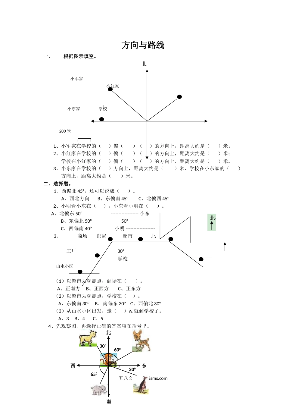 小升初专题资料_3-5-2、小升初数学_3-5-2-2、练习题、作业、试题、试卷_小升初专题 33份_通用版数学六年级下册总复习专题：方向与路线 含答案.doc_第1页