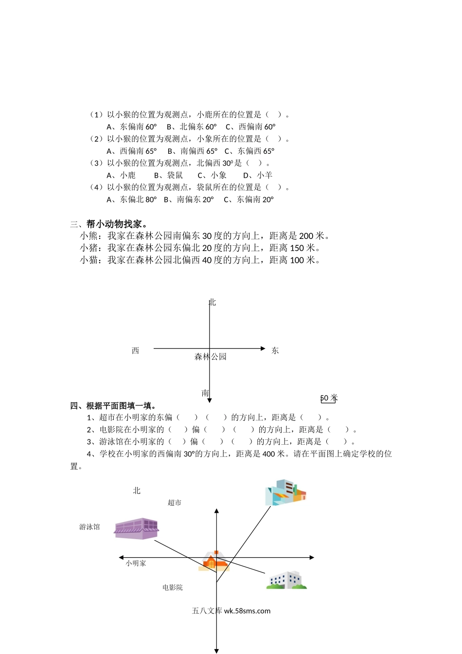 小升初专题资料_3-5-2、小升初数学_3-5-2-2、练习题、作业、试题、试卷_小升初专题 33份_通用版数学六年级下册总复习专题：方向与路线 含答案.doc_第2页