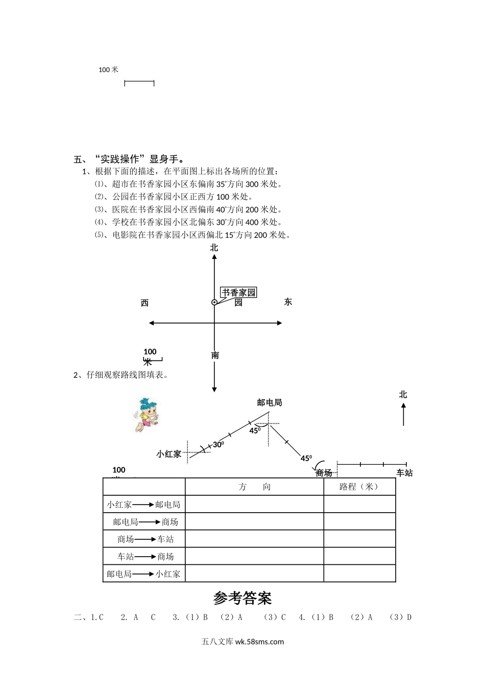 小升初专题资料_3-5-2、小升初数学_3-5-2-2、练习题、作业、试题、试卷_小升初专题 33份_通用版数学六年级下册总复习专题：方向与路线 含答案.doc_第3页