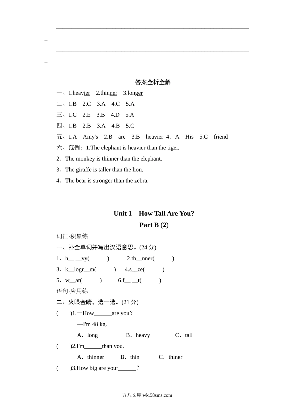 小学六年级英语下册_3-11-6-2、练习题、作业、试题、试卷_人教版_人教版小学六年级英语下册unit1 How tall are you单元测试卷1带答案.doc_第3页