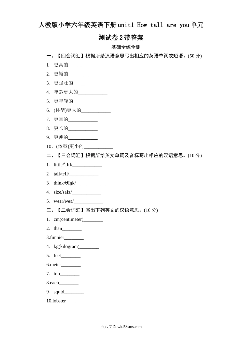 小学六年级英语下册_3-11-6-2、练习题、作业、试题、试卷_人教版_人教版小学六年级英语下册Unit1单元测试卷2带答案.doc_第1页