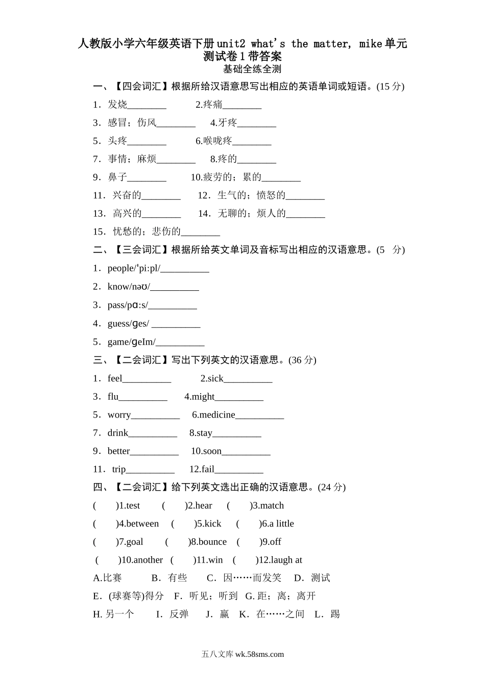小学六年级英语下册_3-11-6-2、练习题、作业、试题、试卷_人教版_人教版小学六年级英语下册unit2 what's the matter, mike单元测试卷1带答案.doc_第1页