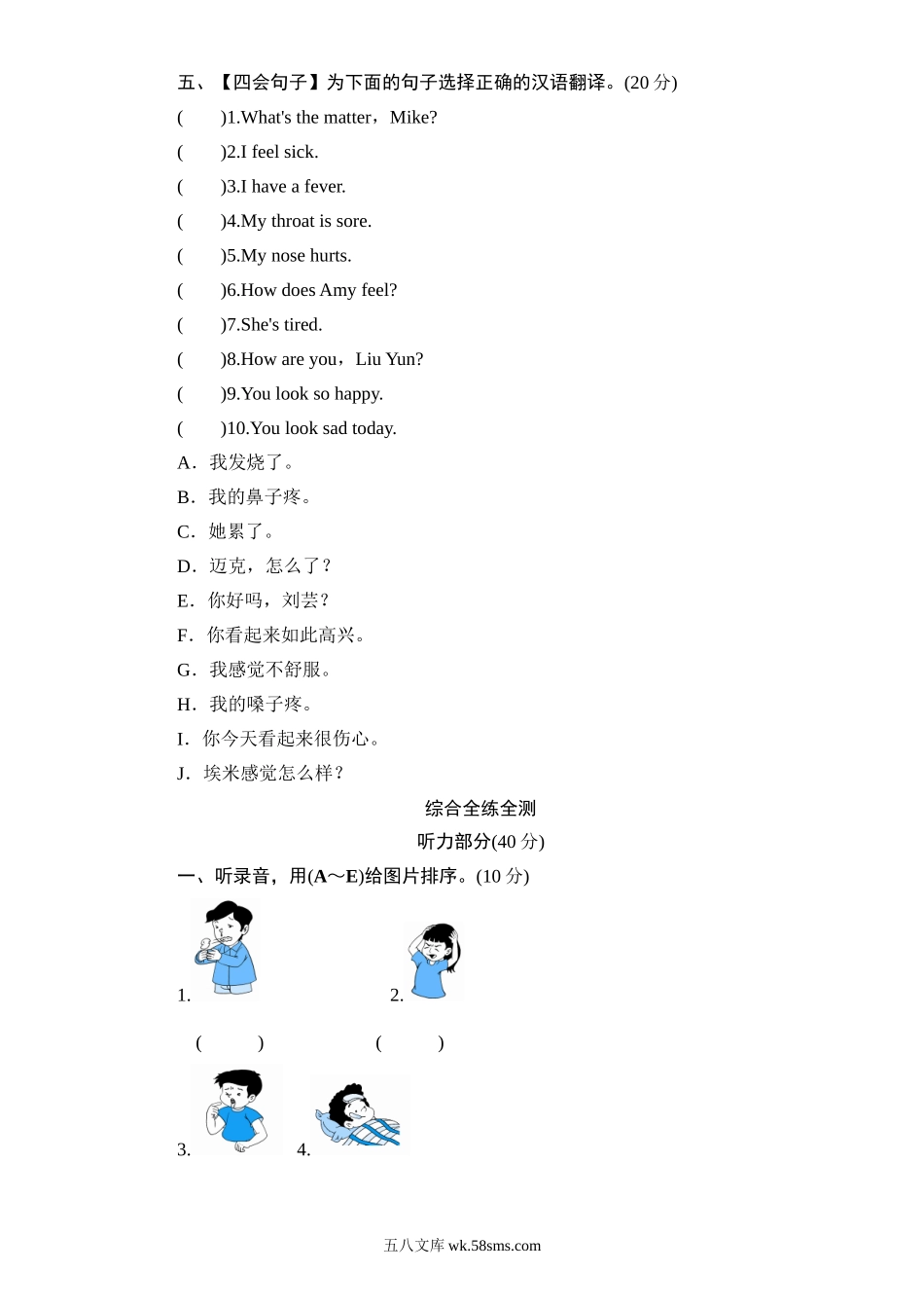 小学六年级英语下册_3-11-6-2、练习题、作业、试题、试卷_人教版_人教版小学六年级英语下册unit2 what's the matter, mike单元测试卷1带答案.doc_第2页