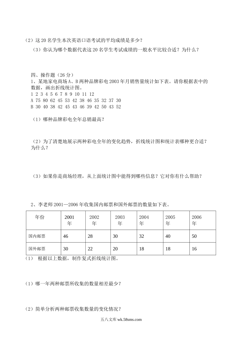 小学五年级数学下册_3-10-4-2、练习题、作业、试题、试卷_冀教版_单元测试卷_第七单元测试卷A.doc_第2页