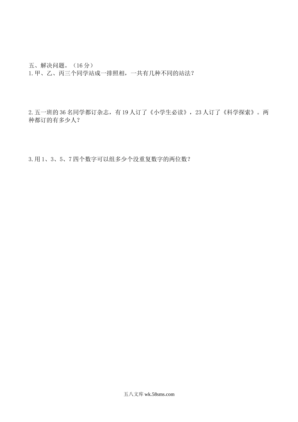 小学五年级数学下册_3-10-4-2、练习题、作业、试题、试卷_冀教版_单元测试卷_第七单元测试卷A.doc_第3页