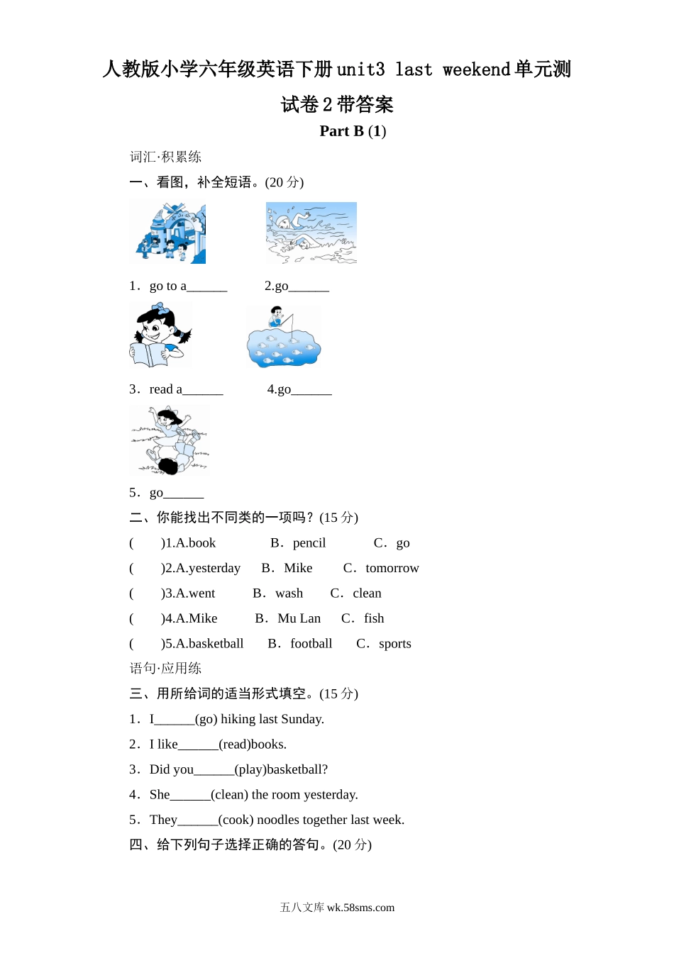 小学六年级英语下册_3-11-6-2、练习题、作业、试题、试卷_人教版_人教版小学六年级英语下册Unit3单元测试卷2带答案.doc_第1页