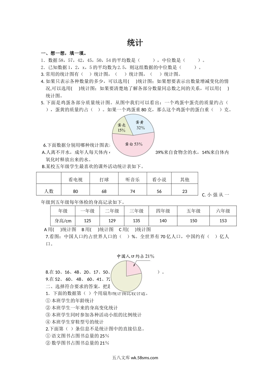 小升初专题资料_3-5-2、小升初数学_3-5-2-2、练习题、作业、试题、试卷_小升初专题 33份_通用版数学六年级下册总复习专题：统计5 含答案.doc_第1页