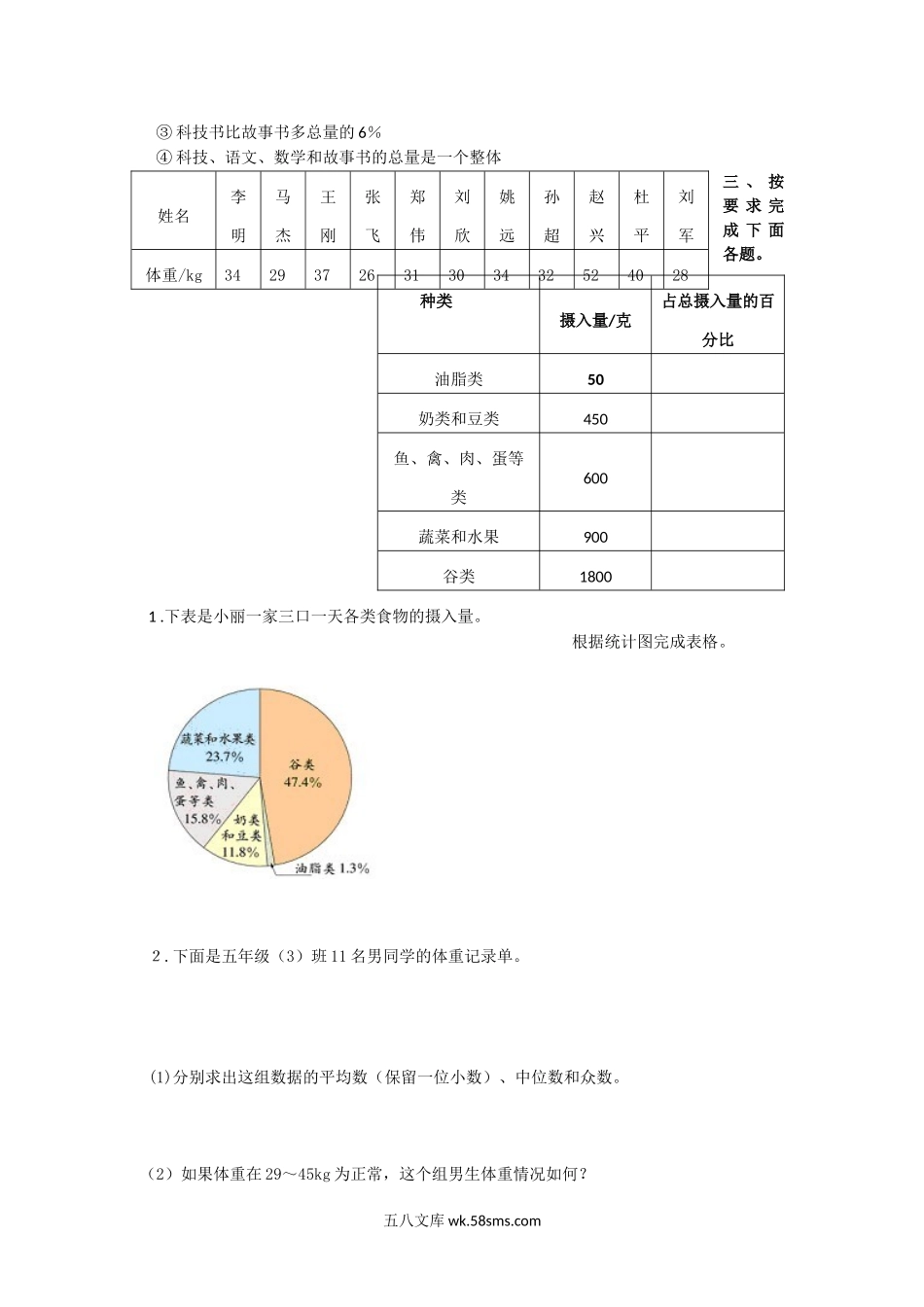 小升初专题资料_3-5-2、小升初数学_3-5-2-2、练习题、作业、试题、试卷_小升初专题 33份_通用版数学六年级下册总复习专题：统计5 含答案.doc_第2页