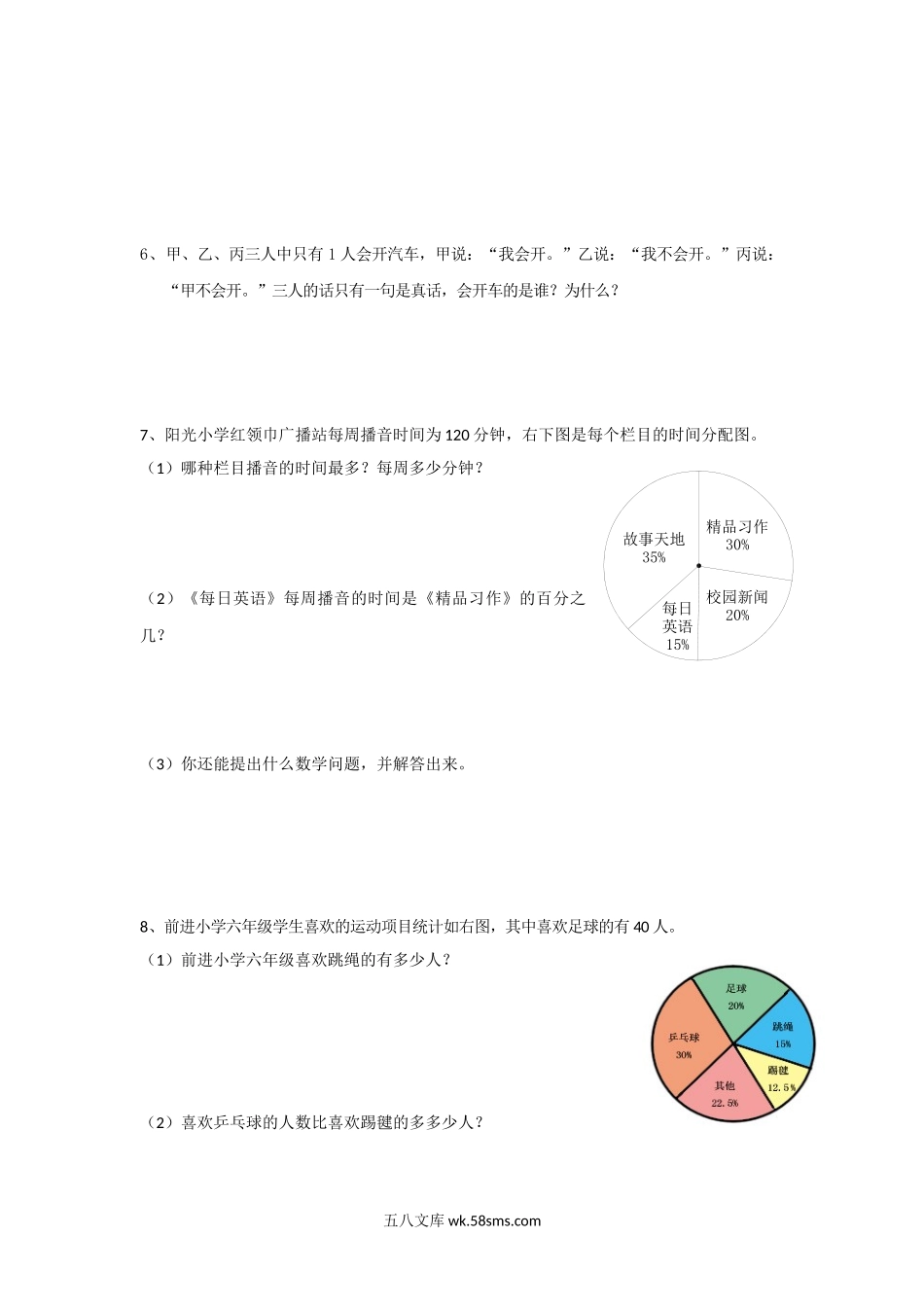 小升初专题资料_3-5-2、小升初数学_3-5-2-2、练习题、作业、试题、试卷_小升初专题 33份_通用版数学六年级下册总复习专题：统计与概率 含答案.doc_第3页