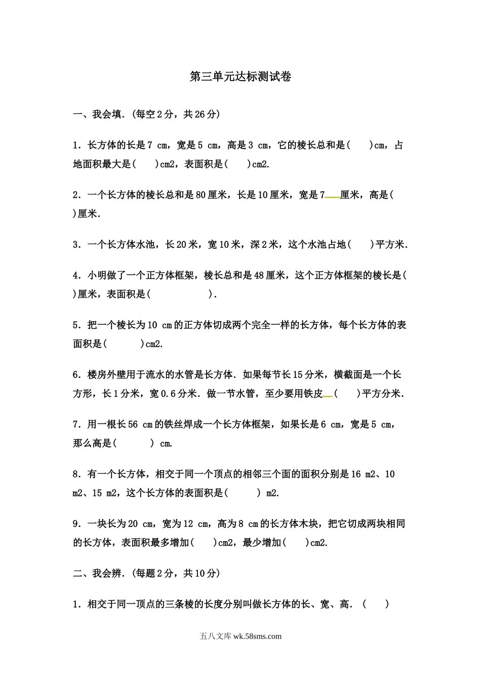 小学五年级数学下册_3-10-4-2、练习题、作业、试题、试卷_冀教版_单元测试卷_第三单元达标测试卷 ｜冀教版（含答案）.docx_第1页