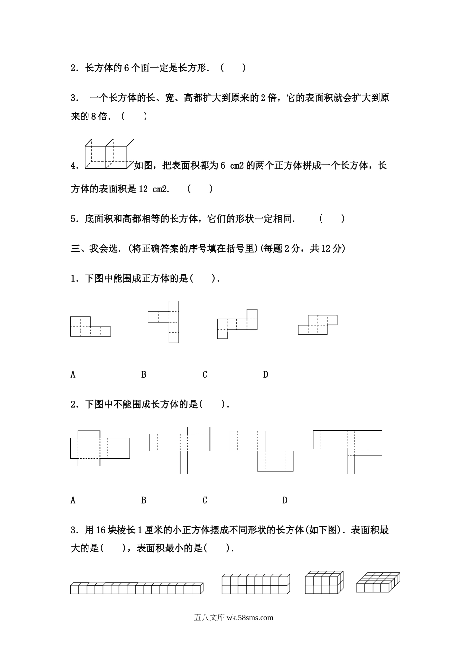 小学五年级数学下册_3-10-4-2、练习题、作业、试题、试卷_冀教版_单元测试卷_第三单元达标测试卷 ｜冀教版（含答案）.docx_第2页