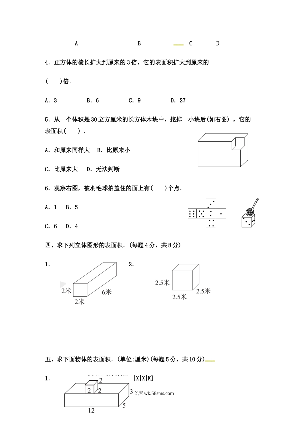 小学五年级数学下册_3-10-4-2、练习题、作业、试题、试卷_冀教版_单元测试卷_第三单元达标测试卷 ｜冀教版（含答案）.docx_第3页