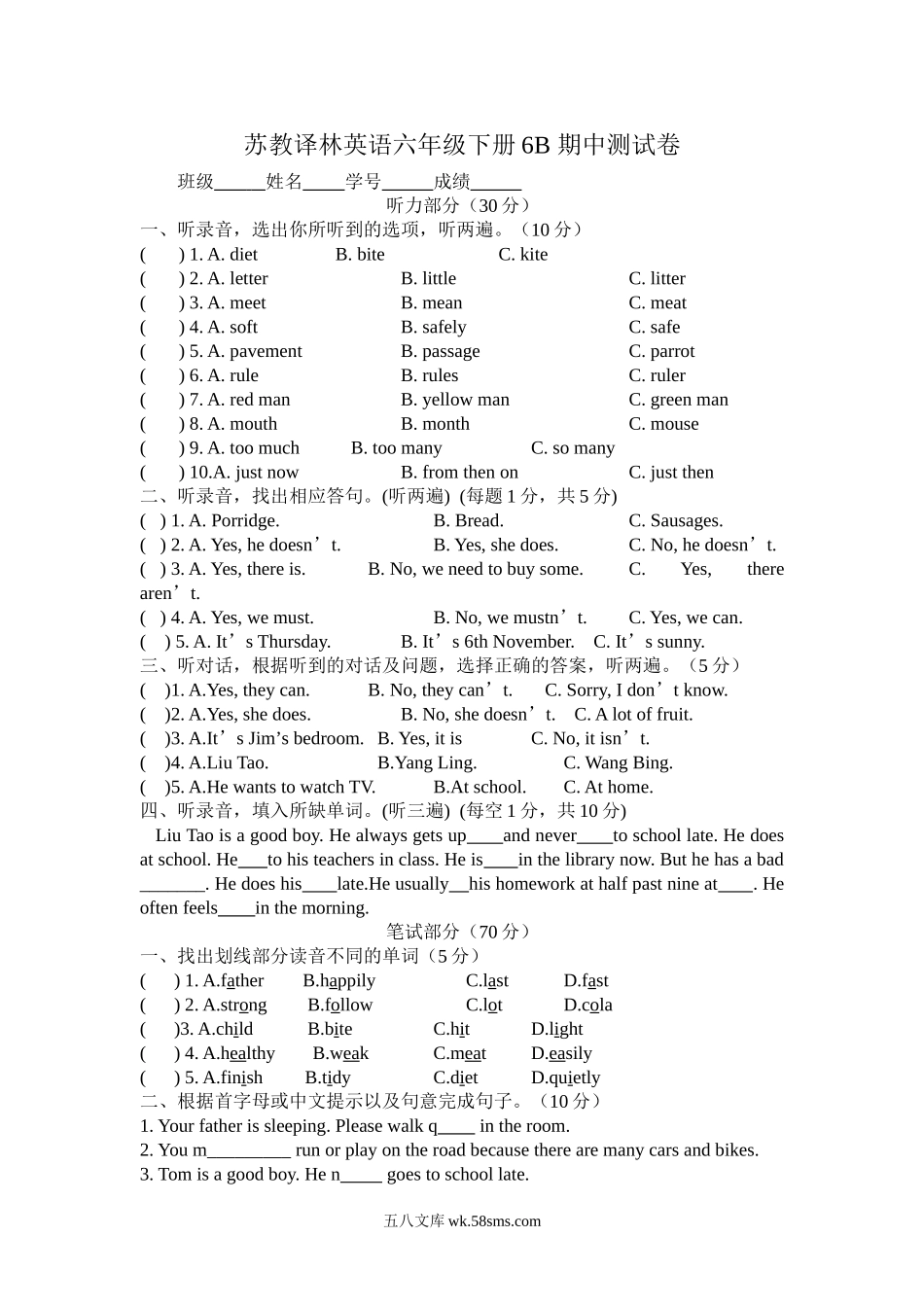 小学六年级英语下册_3-11-6-2、练习题、作业、试题、试卷_译林版_译林版英语六年级下期中检测卷 附听力mp3+答案_期中检测.doc_第1页