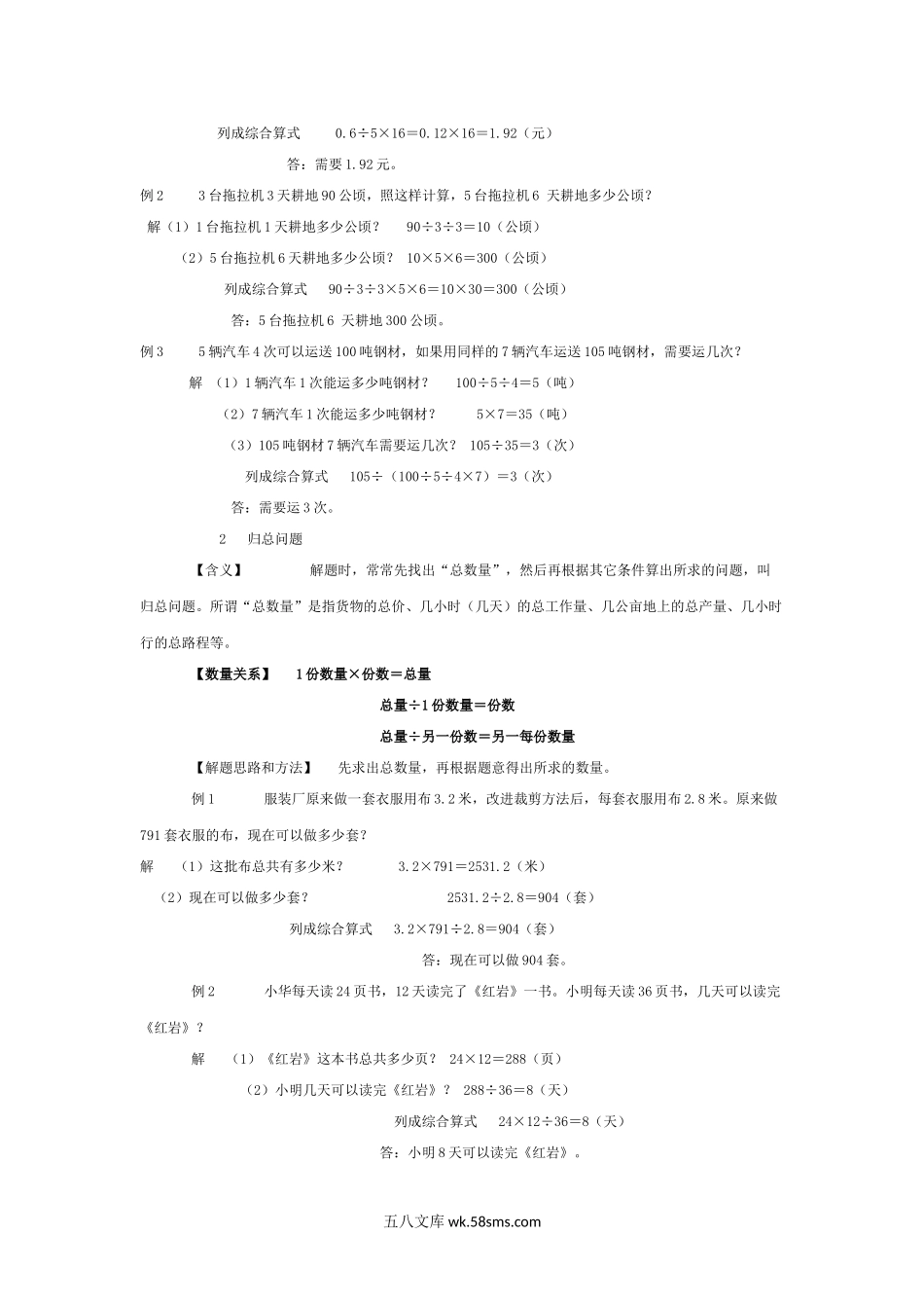 小升初专题资料_3-5-2、小升初数学_3-5-2-2、练习题、作业、试题、试卷_小升初专题 33份_通用版小学数学典型应用题1 含答案.doc_第2页