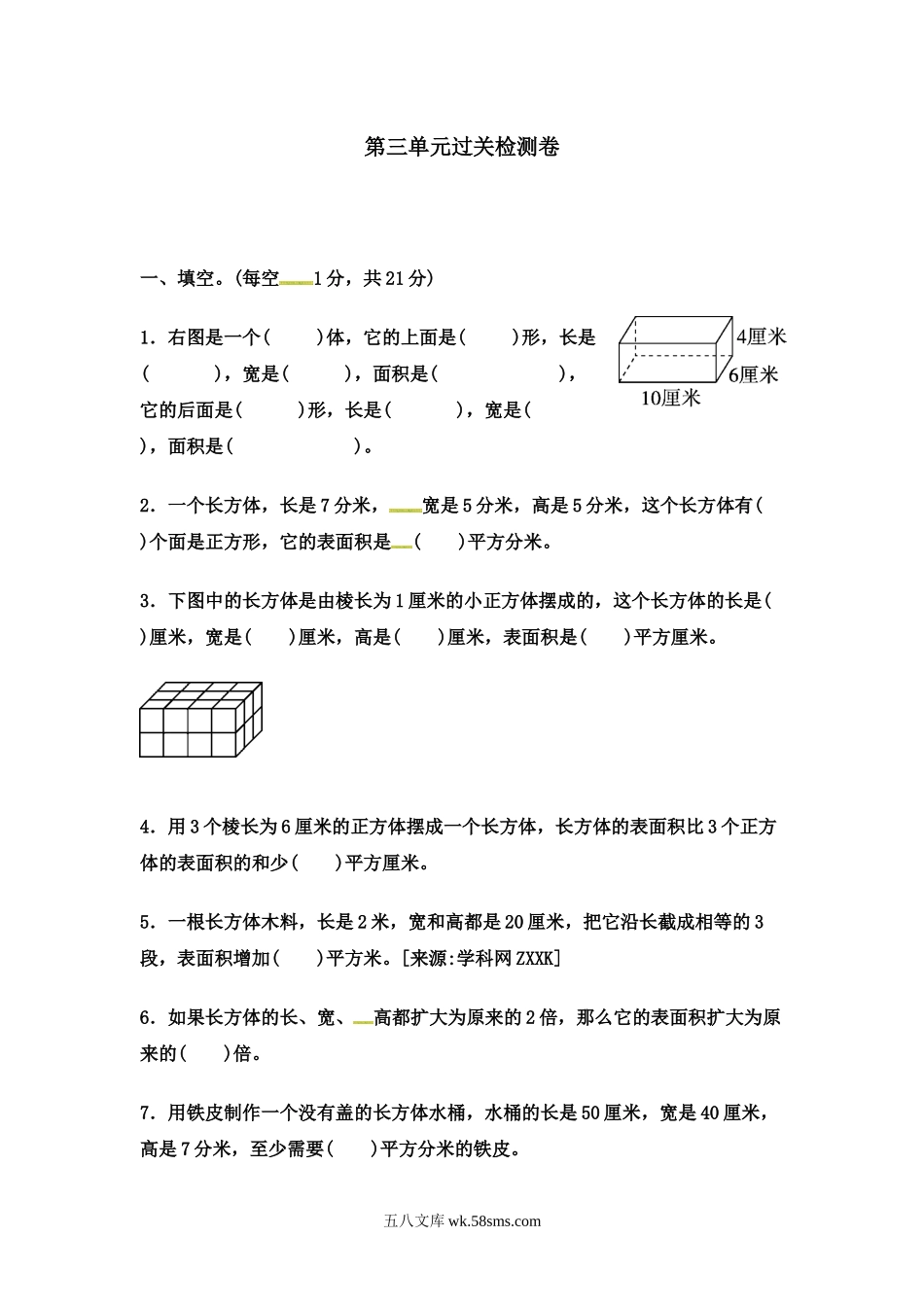 小学五年级数学下册_3-10-4-2、练习题、作业、试题、试卷_冀教版_单元测试卷_第三单元过关检测卷 ｜冀教版（含答案）.docx_第1页
