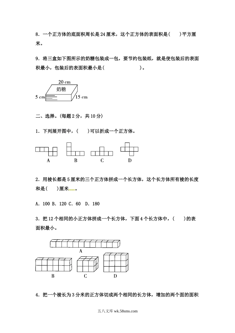 小学五年级数学下册_3-10-4-2、练习题、作业、试题、试卷_冀教版_单元测试卷_第三单元过关检测卷 ｜冀教版（含答案）.docx_第2页