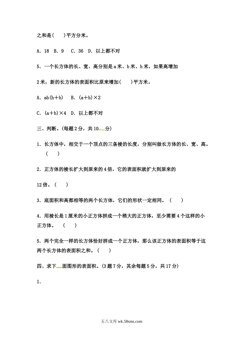 小学五年级数学下册_3-10-4-2、练习题、作业、试题、试卷_冀教版_单元测试卷_第三单元过关检测卷 ｜冀教版（含答案）.docx_第3页