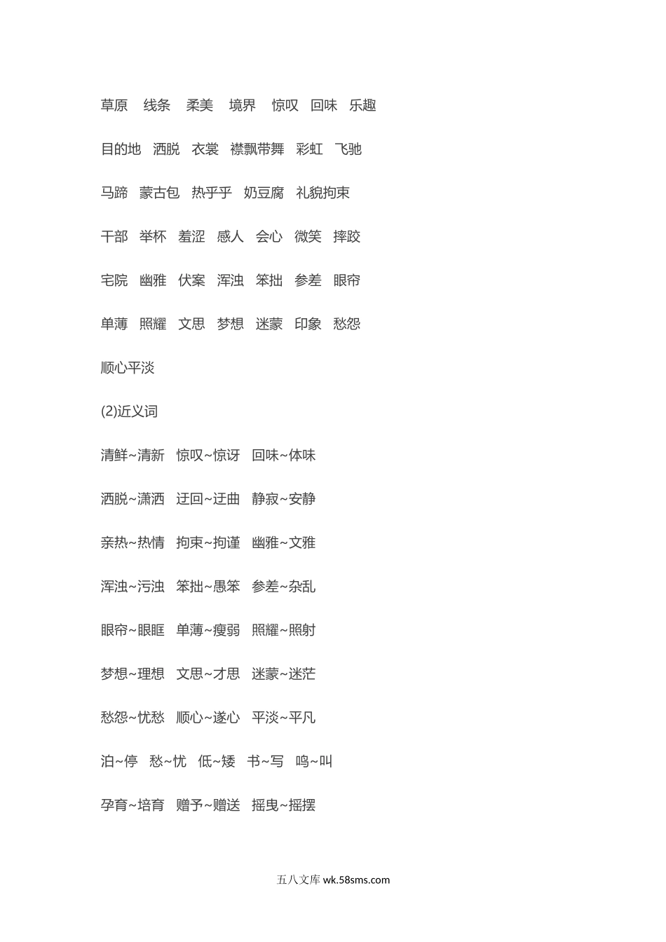 小学六年级语文上册_3-11-1-1、复习、知识点、归纳汇总_部编（人教）版_部编版语文六年级上册知识点汇总.docx_第2页