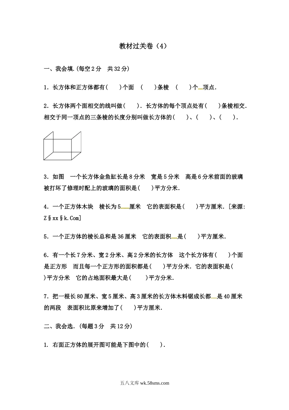 小学五年级数学下册_3-10-4-2、练习题、作业、试题、试卷_冀教版_单元测试卷_第三单元教材过关卷 ｜冀教版（含答案）.docx_第1页