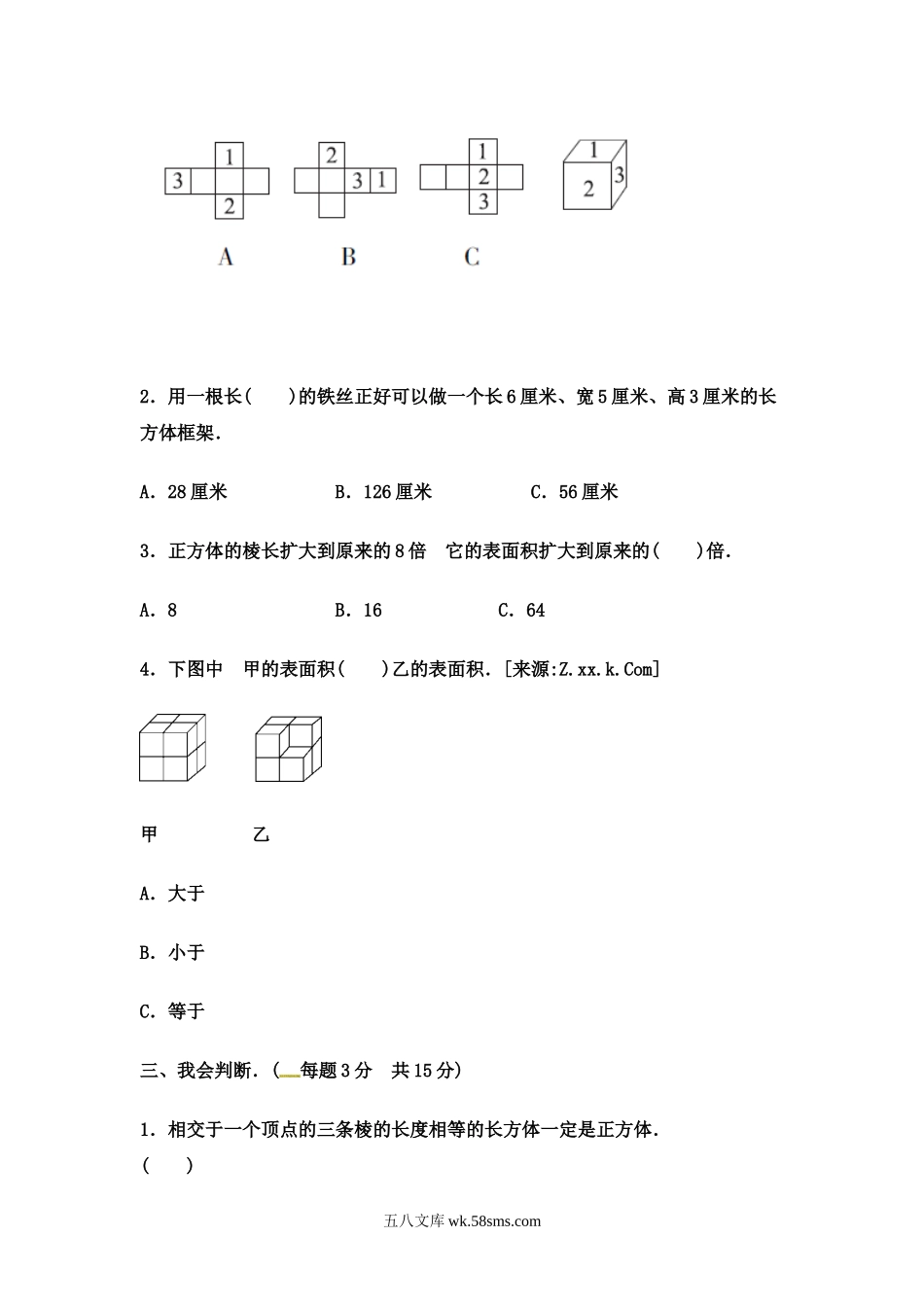 小学五年级数学下册_3-10-4-2、练习题、作业、试题、试卷_冀教版_单元测试卷_第三单元教材过关卷 ｜冀教版（含答案）.docx_第2页