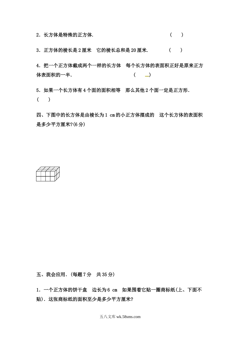 小学五年级数学下册_3-10-4-2、练习题、作业、试题、试卷_冀教版_单元测试卷_第三单元教材过关卷 ｜冀教版（含答案）.docx_第3页