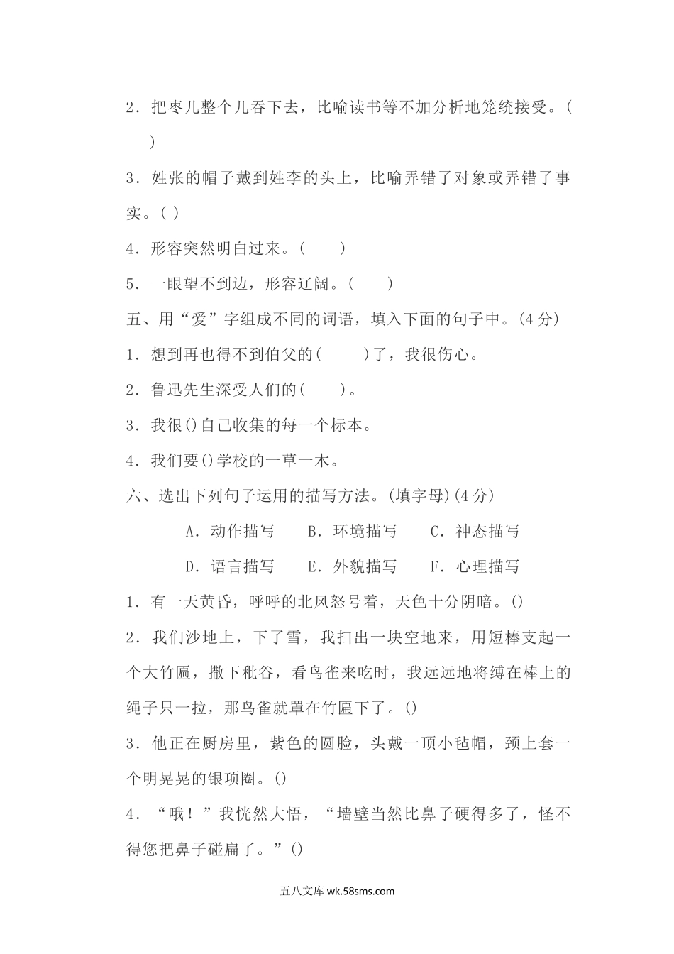 小学六年级语文上册_3-11-1-2、练习题、作业、试题、试卷_部编（人教）版_单元测试卷_部编版六年级上册语文第八单元测试卷.docx_第2页