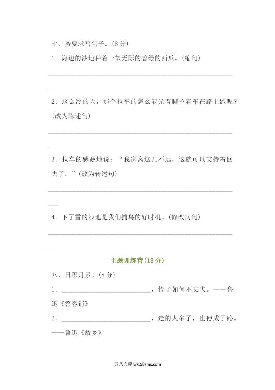 小学六年级语文上册_3-11-1-2、练习题、作业、试题、试卷_部编（人教）版_单元测试卷_部编版六年级上册语文第八单元测试卷.docx_第3页