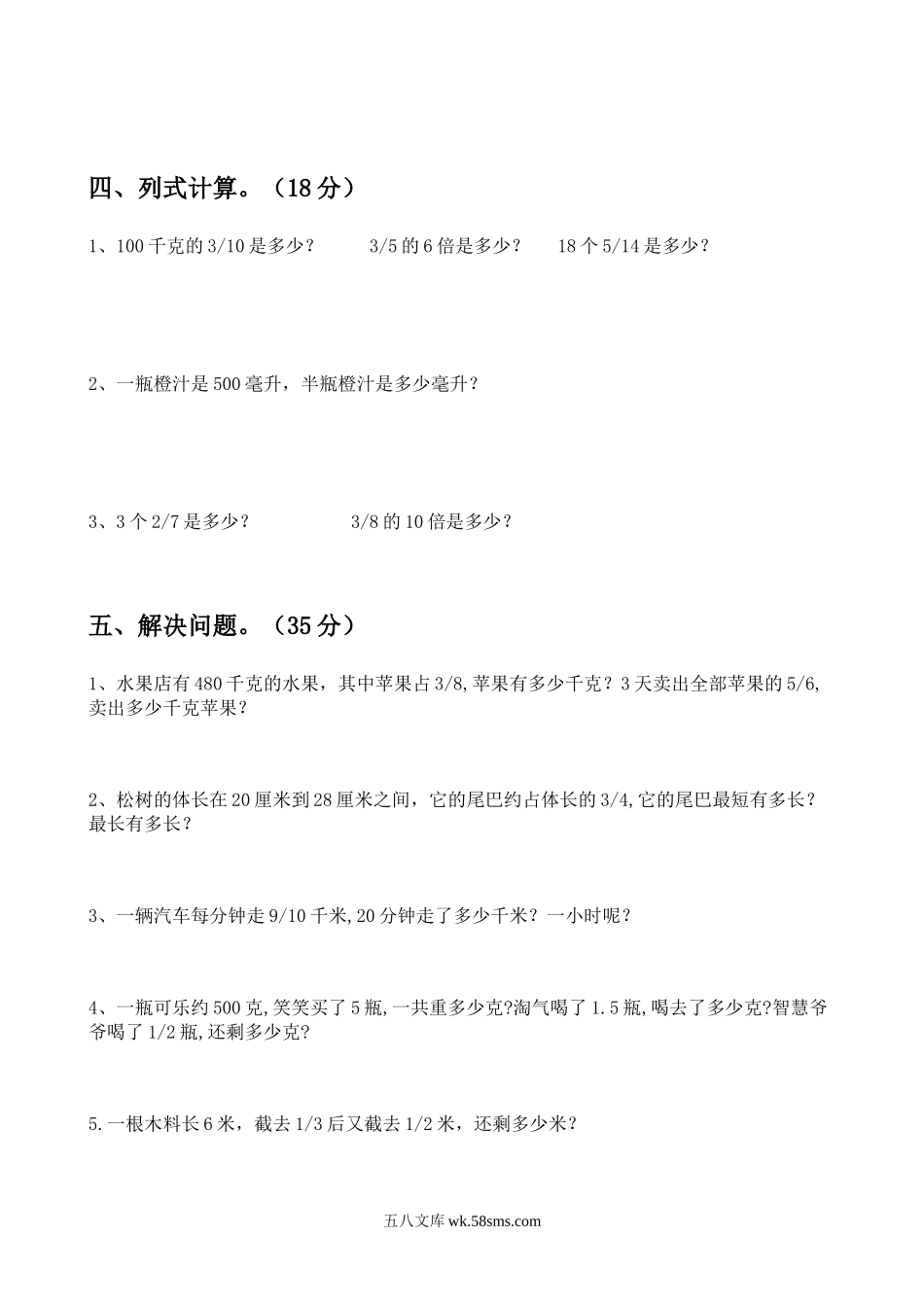 小学五年级数学下册_3-10-4-2、练习题、作业、试题、试卷_冀教版_单元测试卷_第四单元测试卷A.doc_第2页