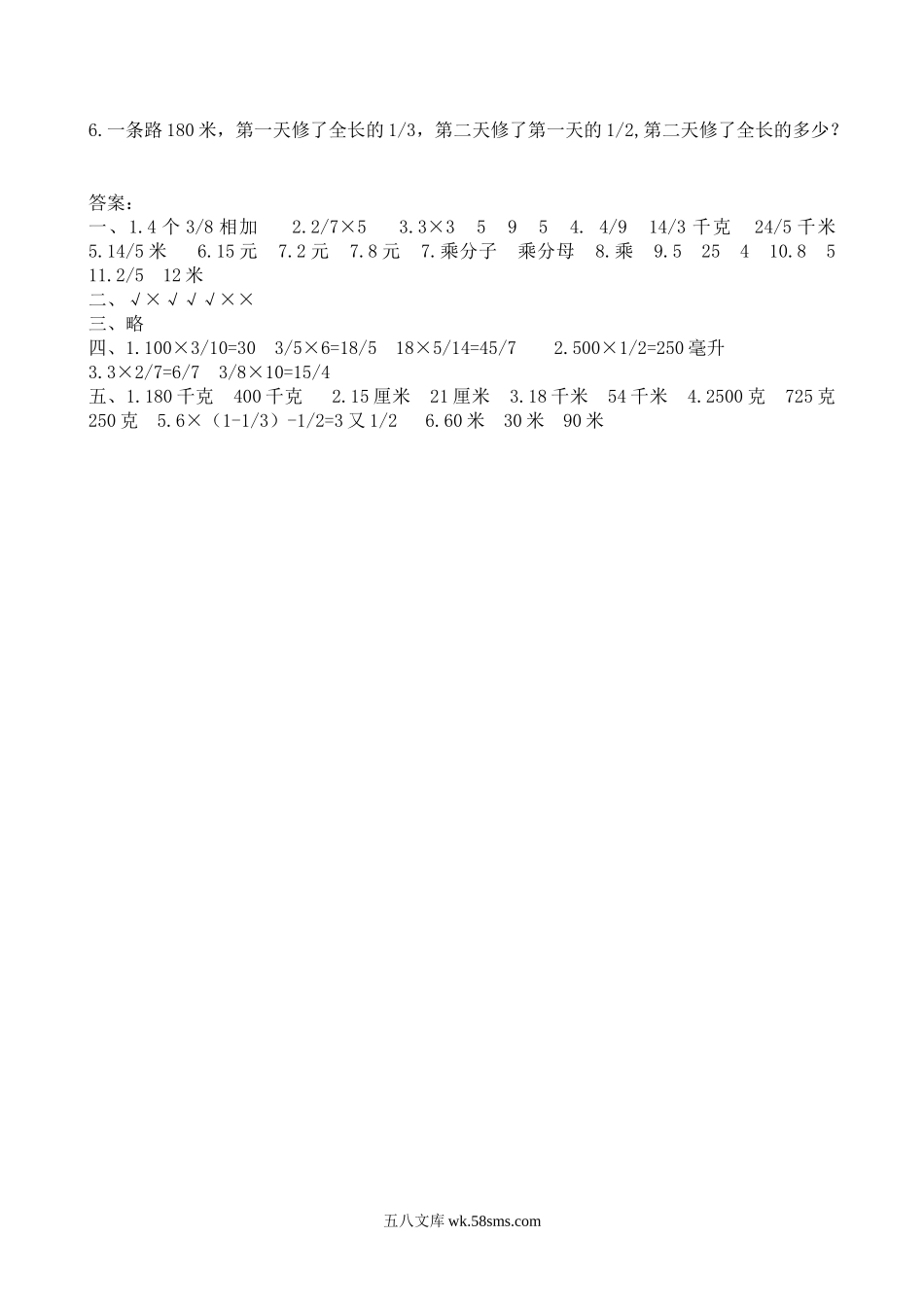 小学五年级数学下册_3-10-4-2、练习题、作业、试题、试卷_冀教版_单元测试卷_第四单元测试卷A.doc_第3页