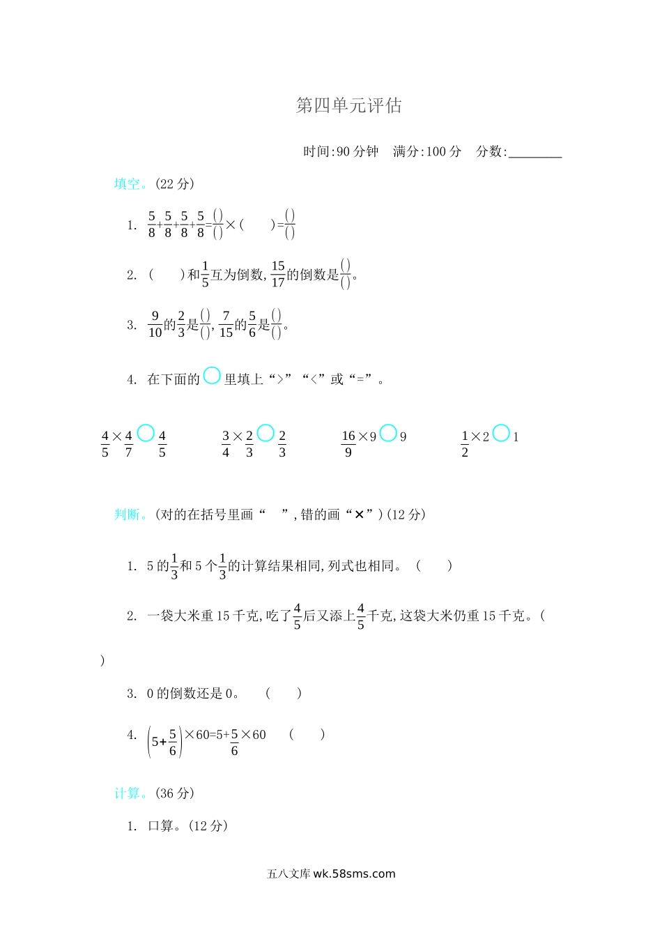 小学五年级数学下册_3-10-4-2、练习题、作业、试题、试卷_冀教版_单元测试卷_第四单元测试卷B.docx_第1页