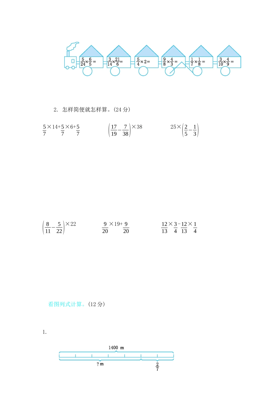 小学五年级数学下册_3-10-4-2、练习题、作业、试题、试卷_冀教版_单元测试卷_第四单元测试卷B.docx_第2页