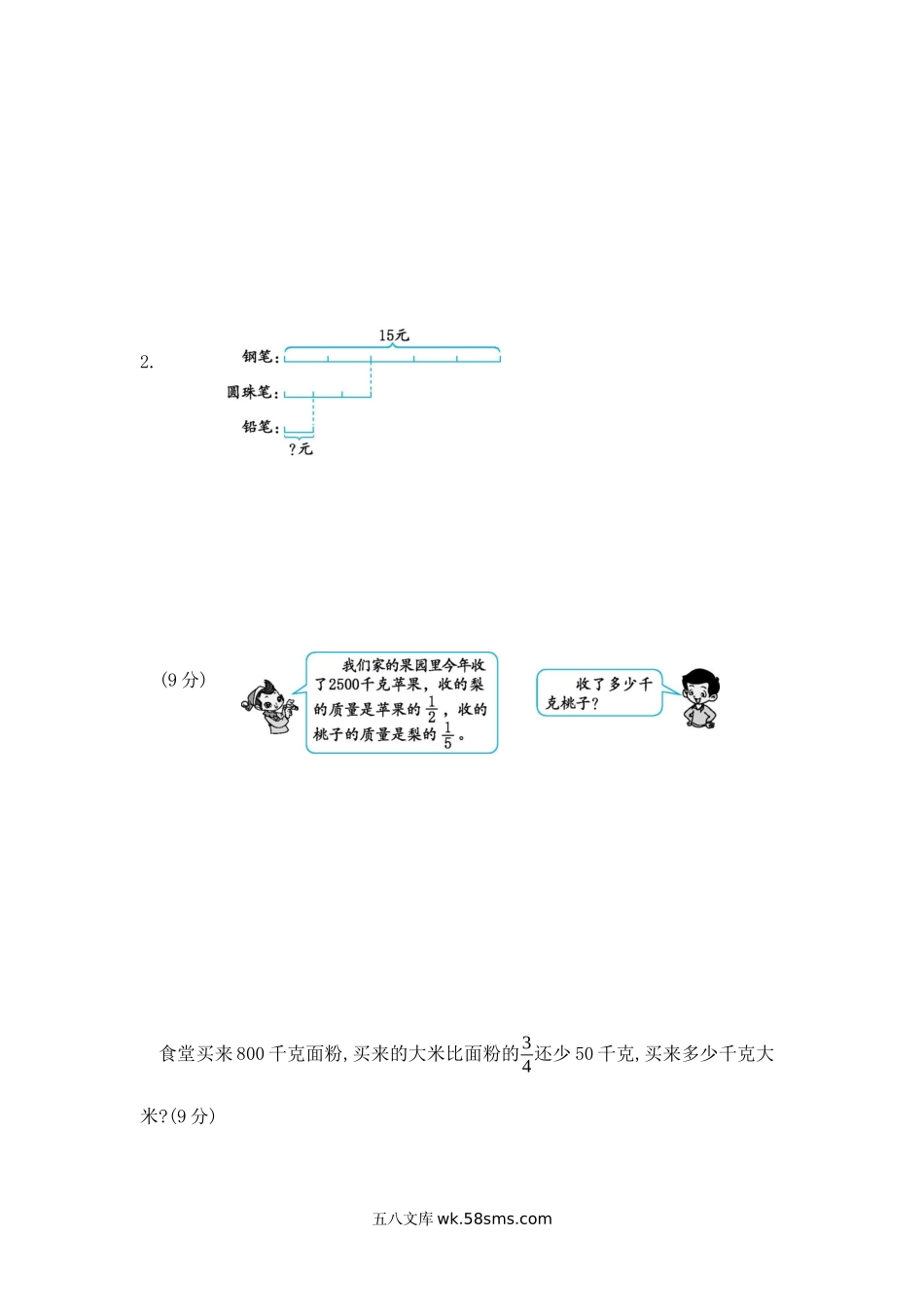 小学五年级数学下册_3-10-4-2、练习题、作业、试题、试卷_冀教版_单元测试卷_第四单元测试卷B.docx_第3页