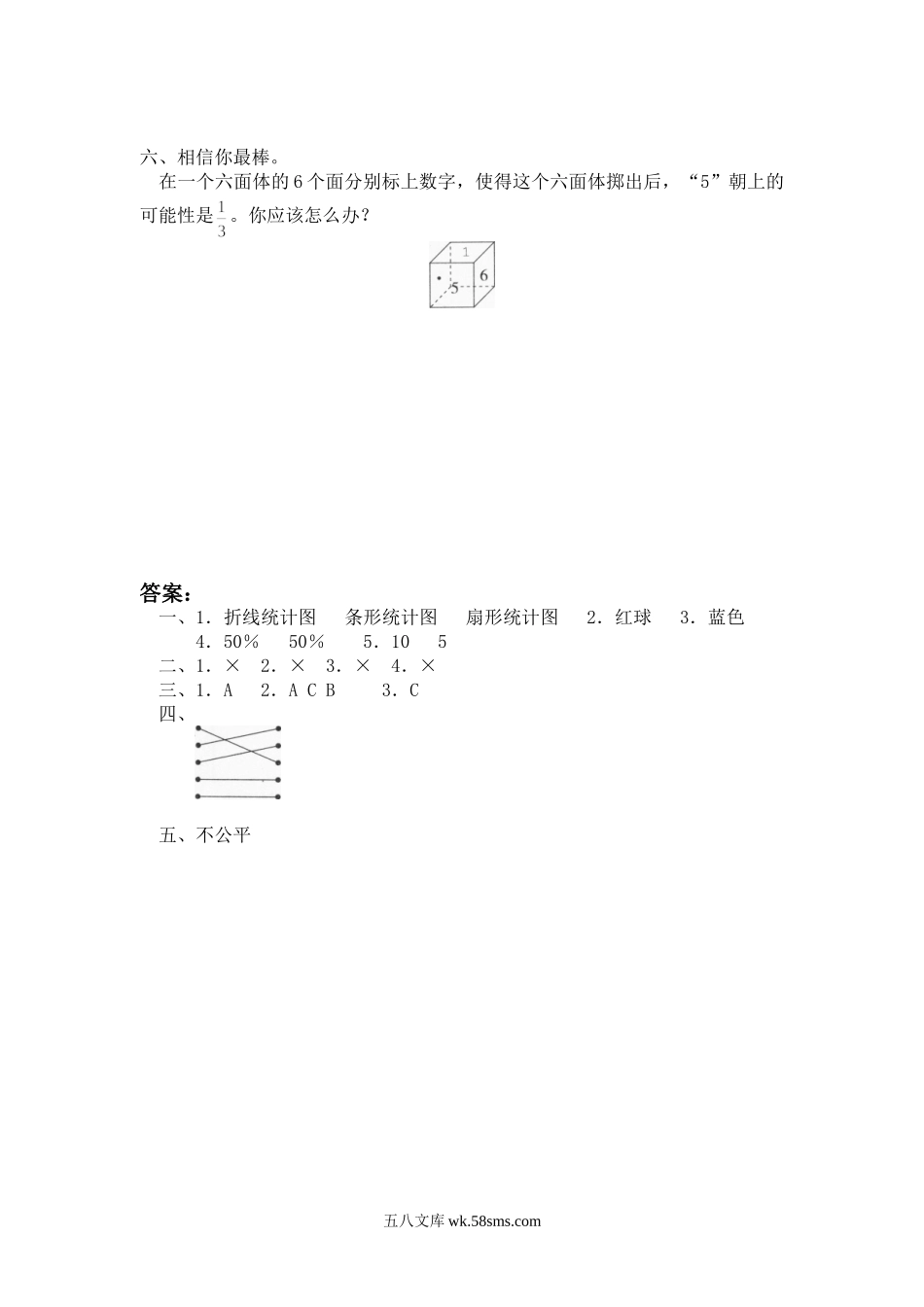 小升初专题资料_3-5-2、小升初数学_3-5-2-2、练习题、作业、试题、试卷_小升初总复习试题 19套_北师大版小学数学总复习《解决问题的策略》检测试题二（附答案）.doc_第2页