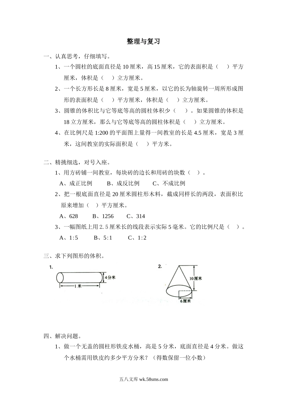 小升初专题资料_3-5-2、小升初数学_3-5-2-2、练习题、作业、试题、试卷_小升初总复习试题 19套_北师大版小学数学总复习《解决问题的策略》检测试题一（无答案）.doc_第1页