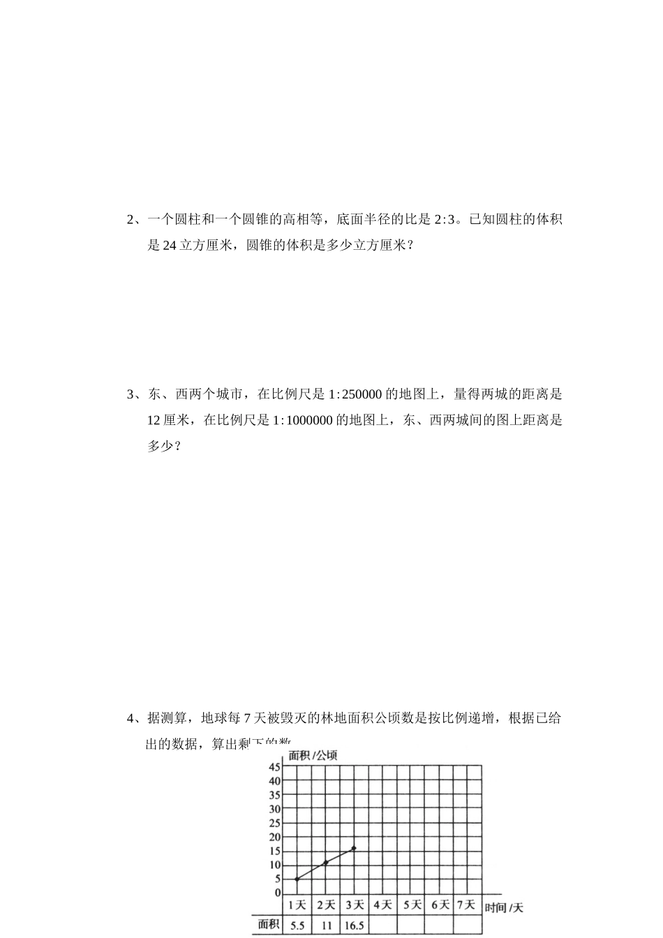 小升初专题资料_3-5-2、小升初数学_3-5-2-2、练习题、作业、试题、试卷_小升初总复习试题 19套_北师大版小学数学总复习《解决问题的策略》检测试题一（无答案）.doc_第2页