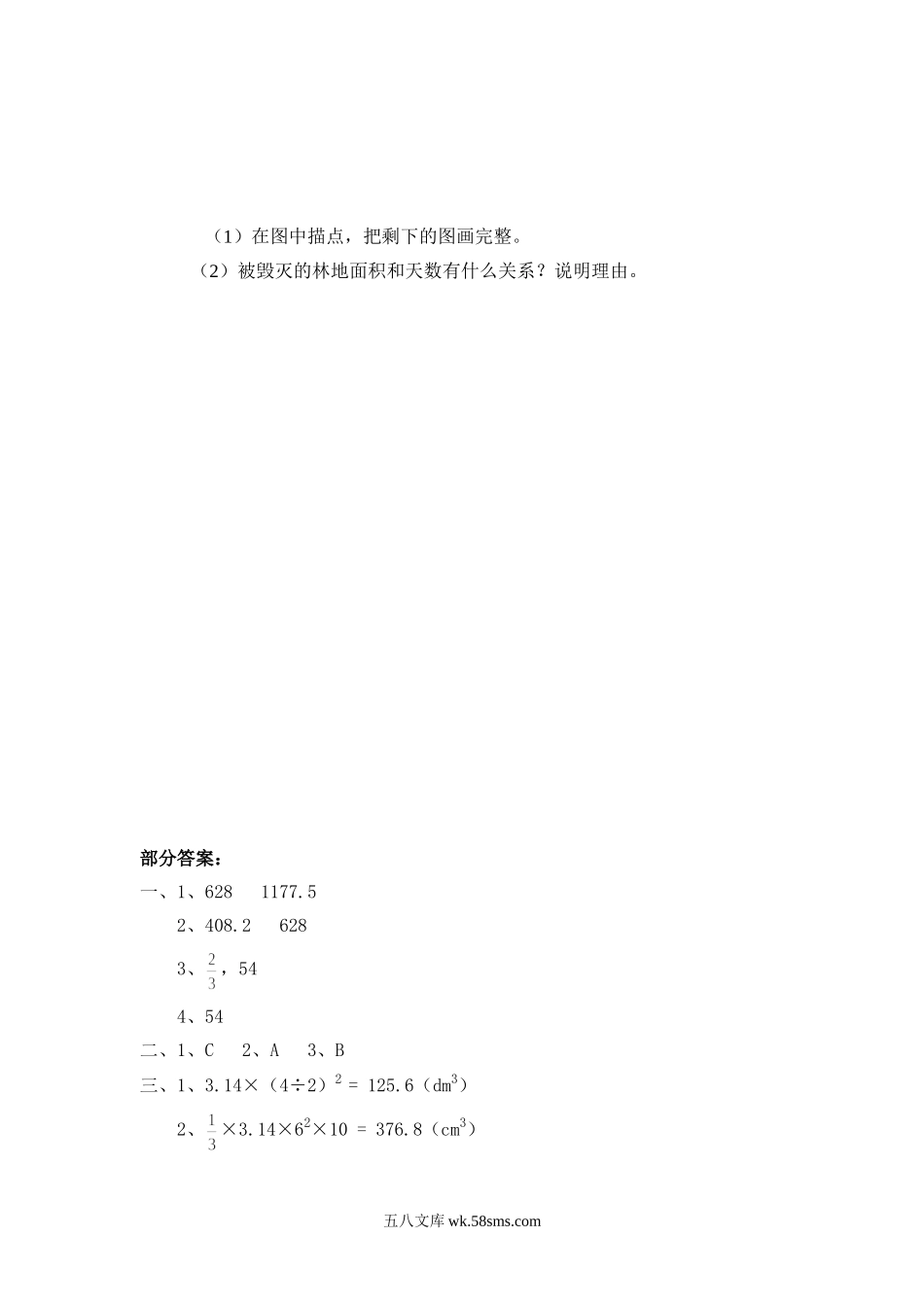 小升初专题资料_3-5-2、小升初数学_3-5-2-2、练习题、作业、试题、试卷_小升初总复习试题 19套_北师大版小学数学总复习《解决问题的策略》检测试题一（无答案）.doc_第3页