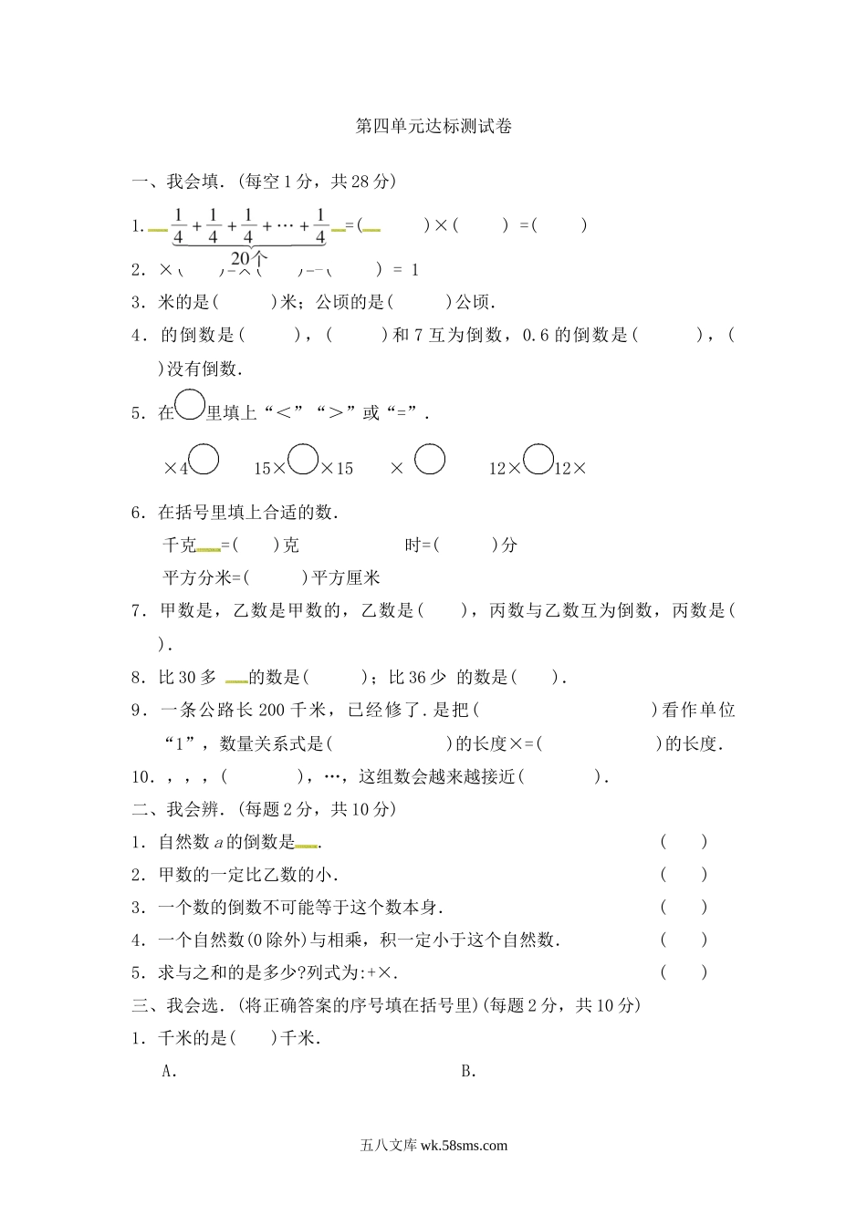 小学五年级数学下册_3-10-4-2、练习题、作业、试题、试卷_冀教版_单元测试卷_第四单元达标测试卷 ｜冀教版（含答案）.docx_第1页