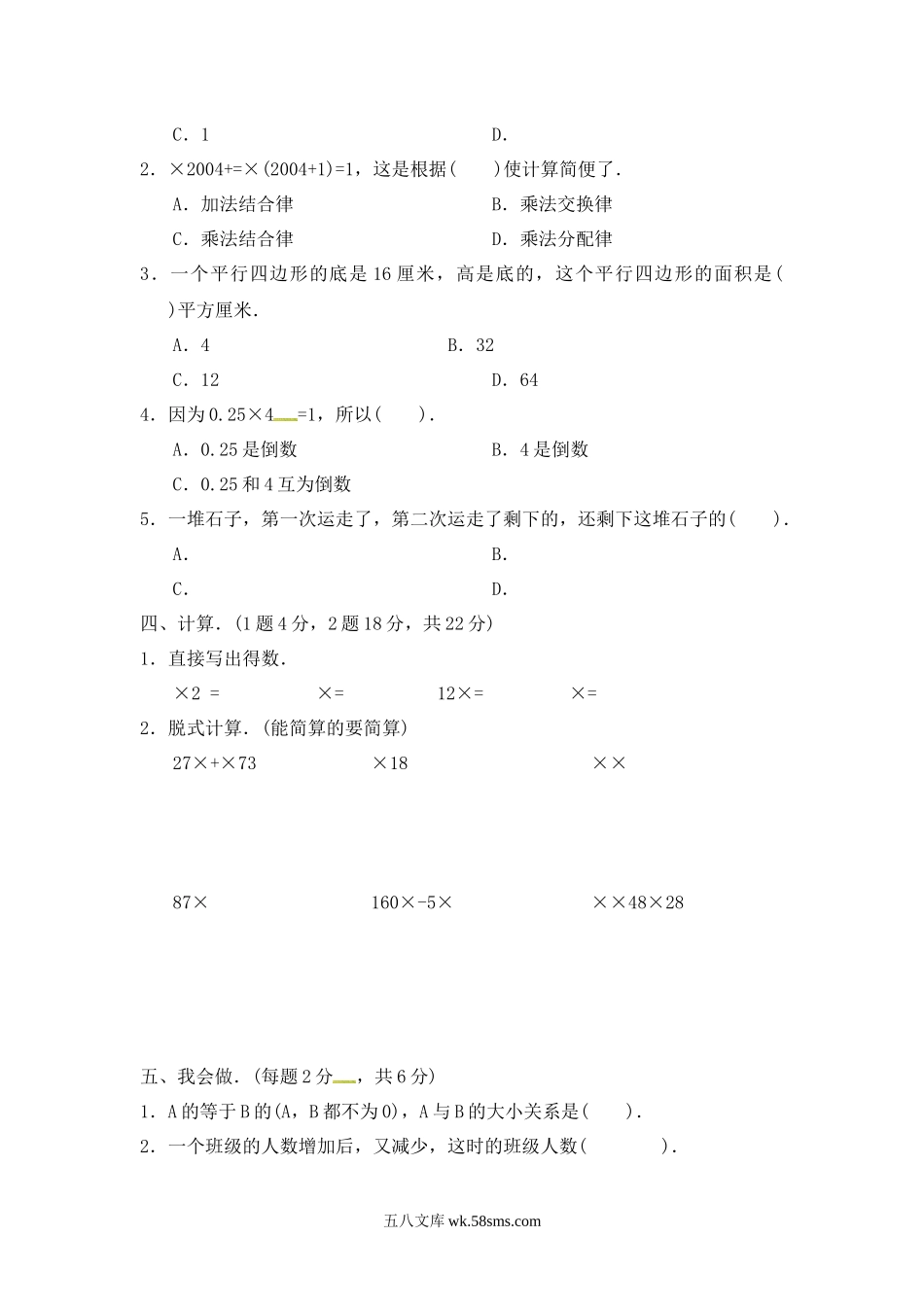 小学五年级数学下册_3-10-4-2、练习题、作业、试题、试卷_冀教版_单元测试卷_第四单元达标测试卷 ｜冀教版（含答案）.docx_第2页