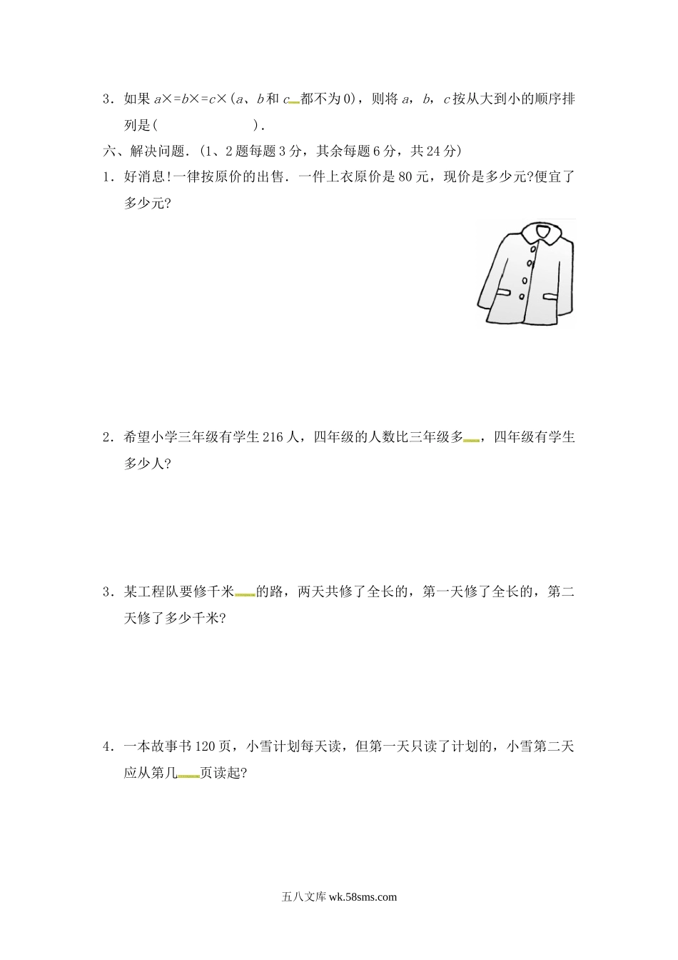 小学五年级数学下册_3-10-4-2、练习题、作业、试题、试卷_冀教版_单元测试卷_第四单元达标测试卷 ｜冀教版（含答案）.docx_第3页