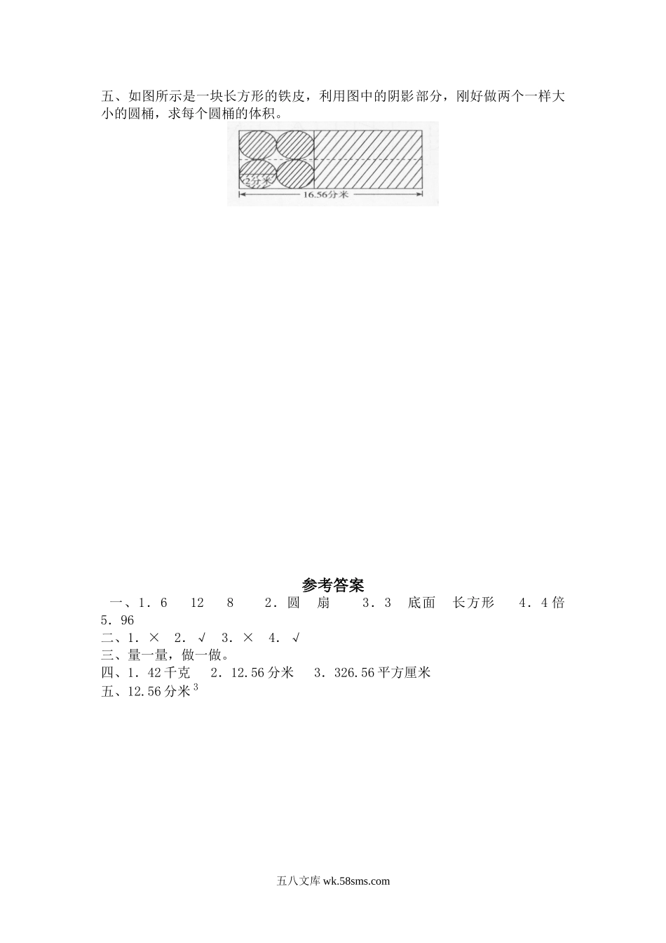 小升初专题资料_3-5-2、小升初数学_3-5-2-2、练习题、作业、试题、试卷_小升初总复习试题 19套_北师大版小学数学总复习《空间与图形》检测试题二（附答案）.doc_第2页