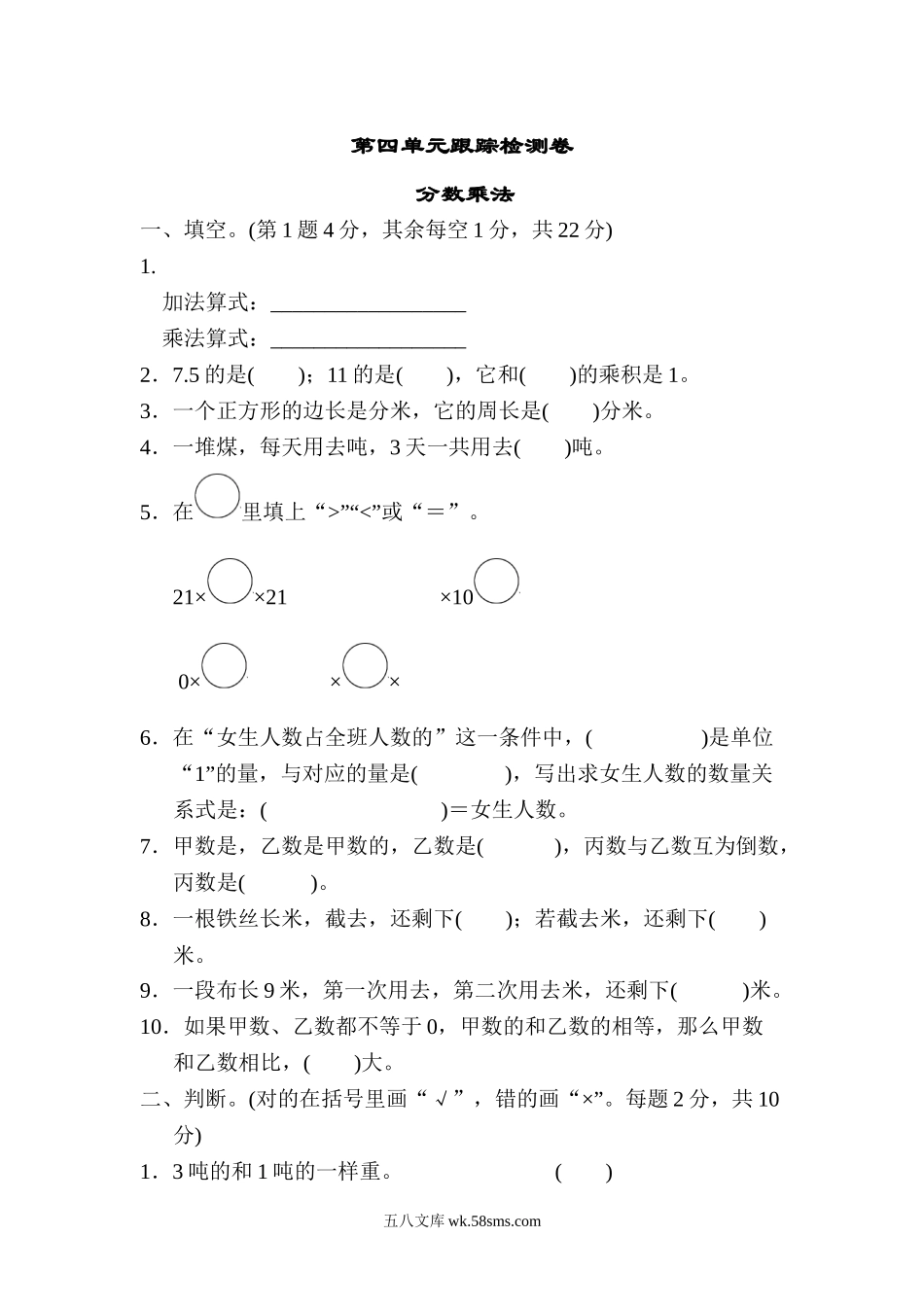 小学五年级数学下册_3-10-4-2、练习题、作业、试题、试卷_冀教版_单元测试卷_第四单元跟踪检测卷.doc_第1页
