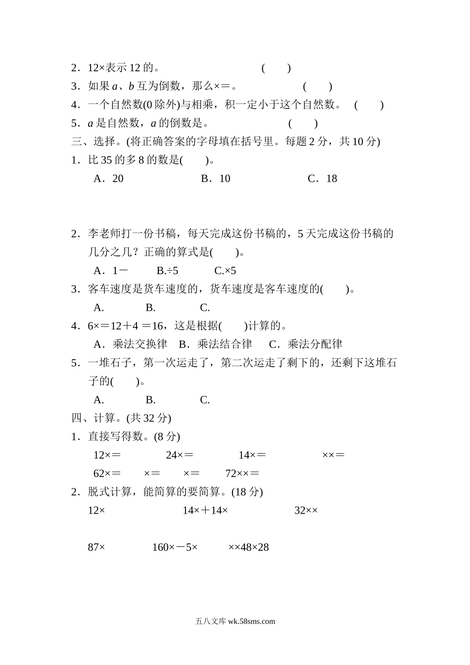 小学五年级数学下册_3-10-4-2、练习题、作业、试题、试卷_冀教版_单元测试卷_第四单元跟踪检测卷.doc_第2页